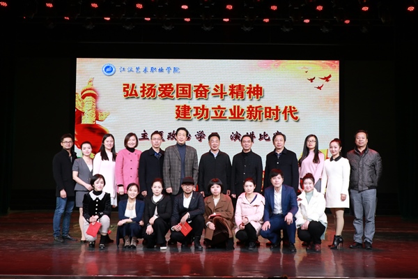 江汉职院举办政治主题学习和演讲比赛05.jpg