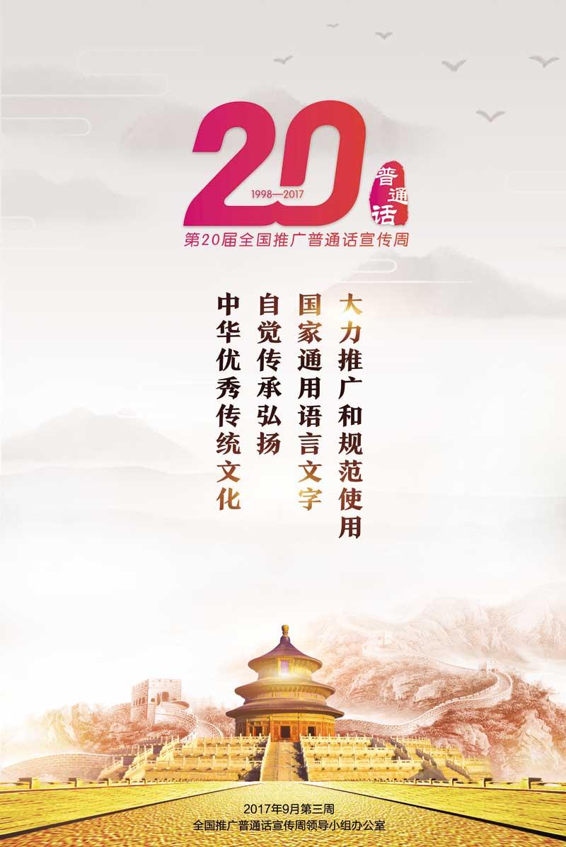 第20个推普周海报1.jpg