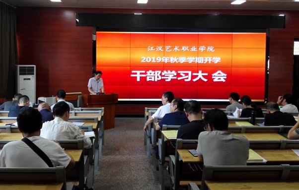 学院党委举行秋季学期干部集中学习 (2).jpg