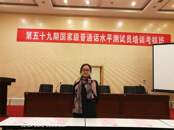 罗俊副教授获聘国家级普通话水平测试员03.jpg