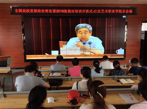我院教师收看高校思政课2018年版教材使用培训03.jpg