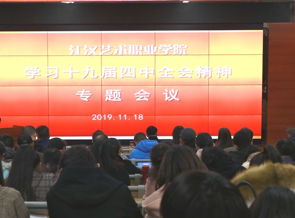 陈俊平同志传达学习十九届四中全会精神02.jpg