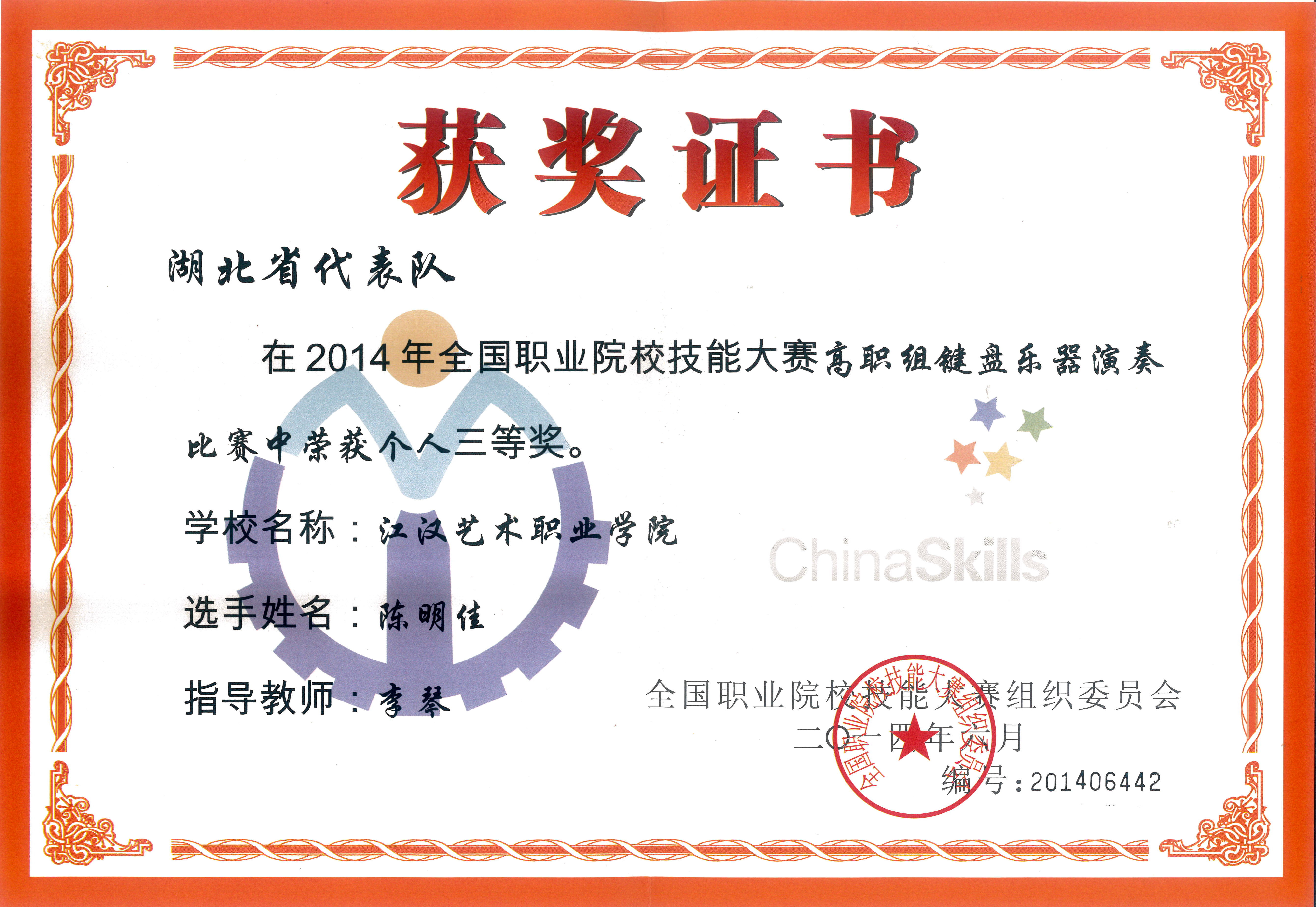 陈明佳 获奖证书.jpg