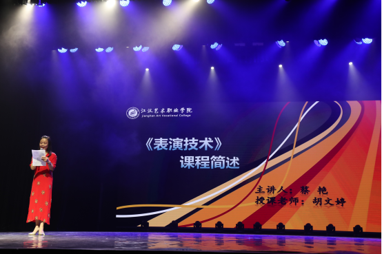 我院《表演技术》课程获湖北省大专院校舞蹈教学成果展演“最喜欢的展演课程”595.png