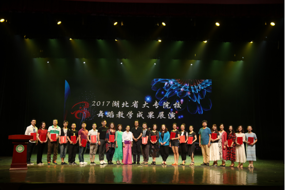 我院《表演技术》课程获湖北省大专院校舞蹈教学成果展演“最喜欢的展演课程”978.png