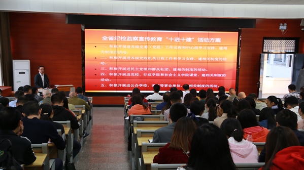 学院举行纪检监察宣传教育“十进十建”活动专题会议02.jpg