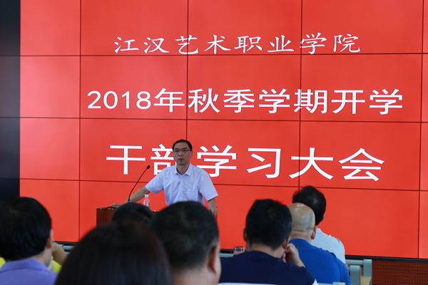 学院党委举行干部学习大会01.jpg