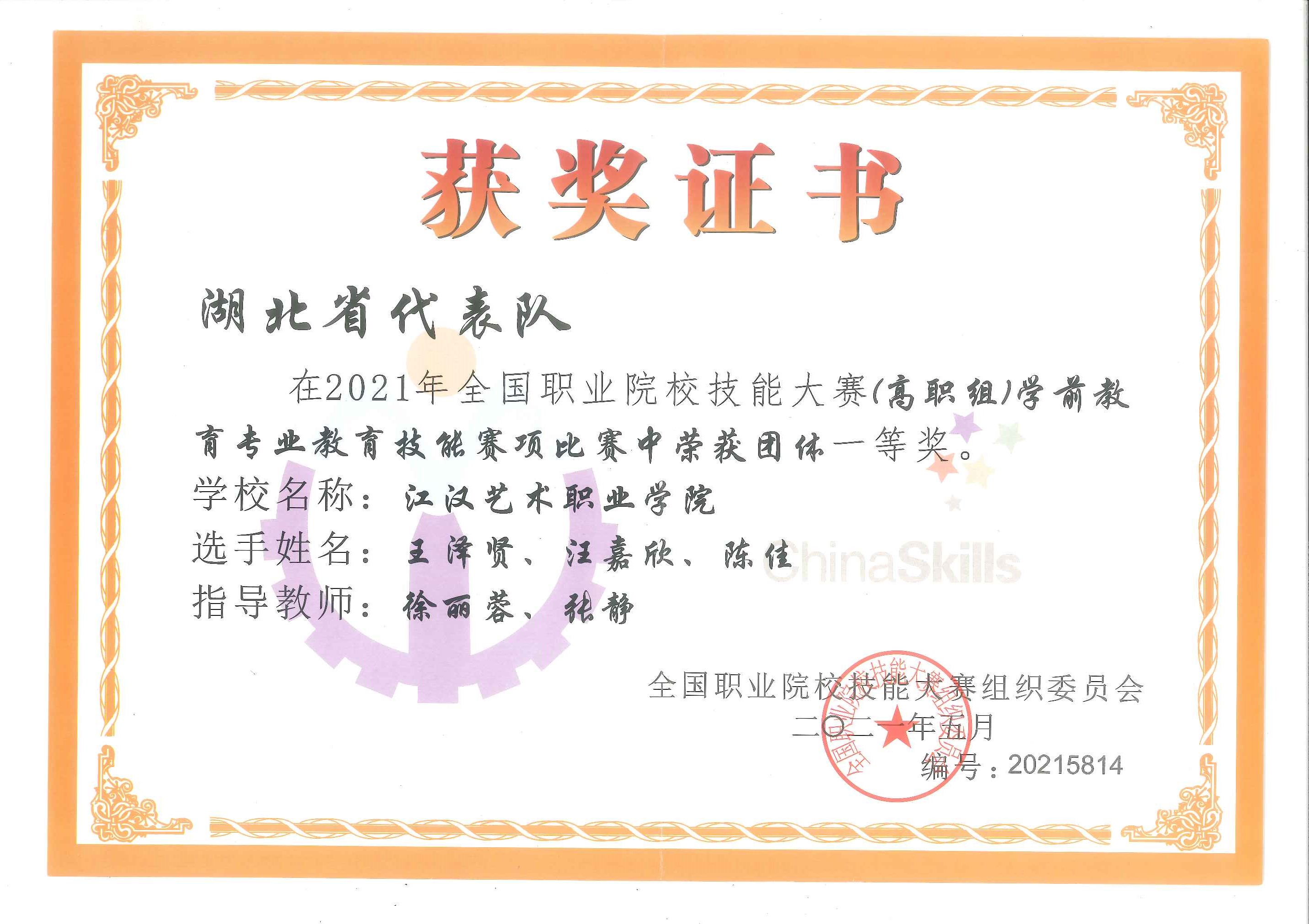 全国职业院校技能...