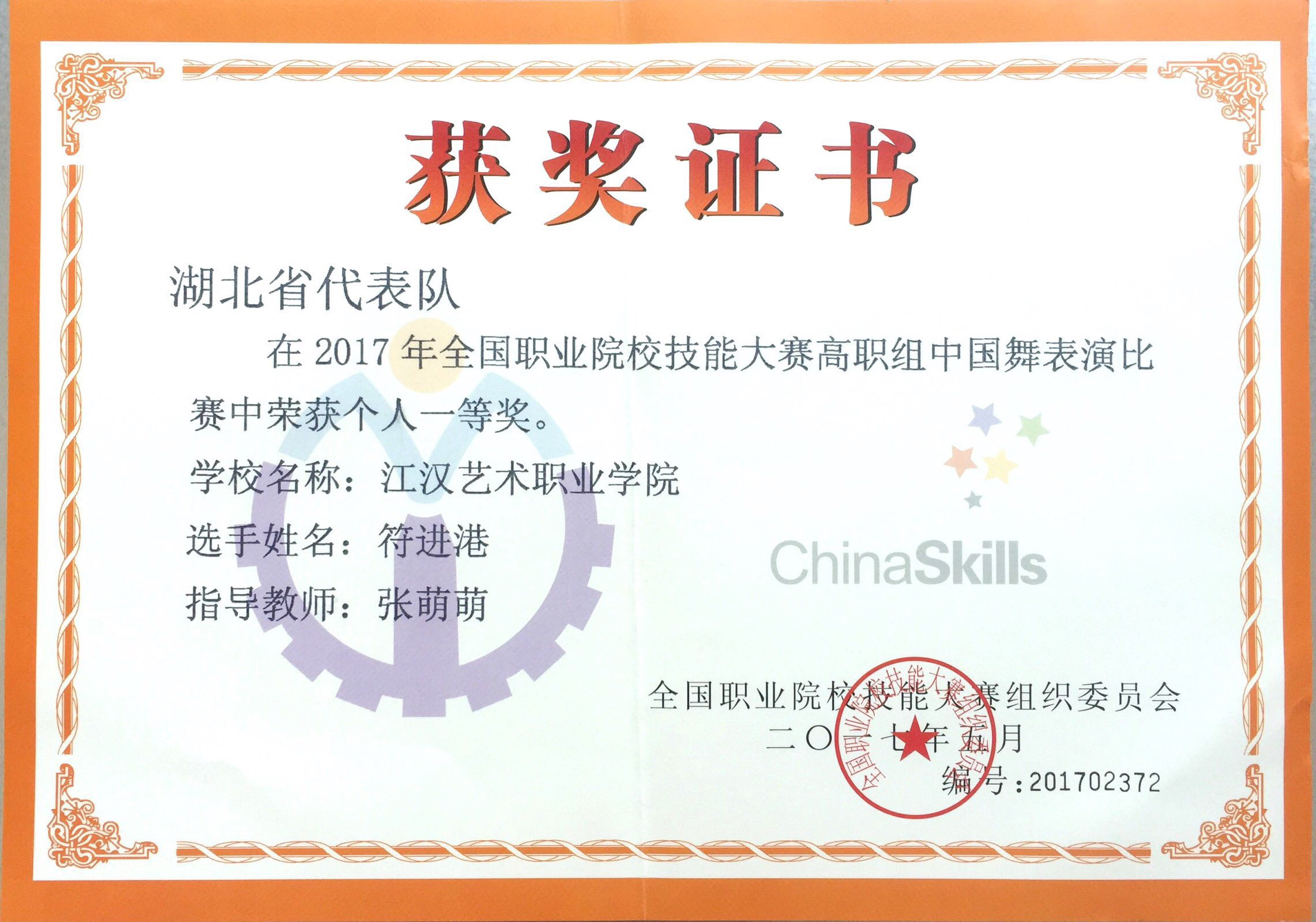 全国职业院校技能...