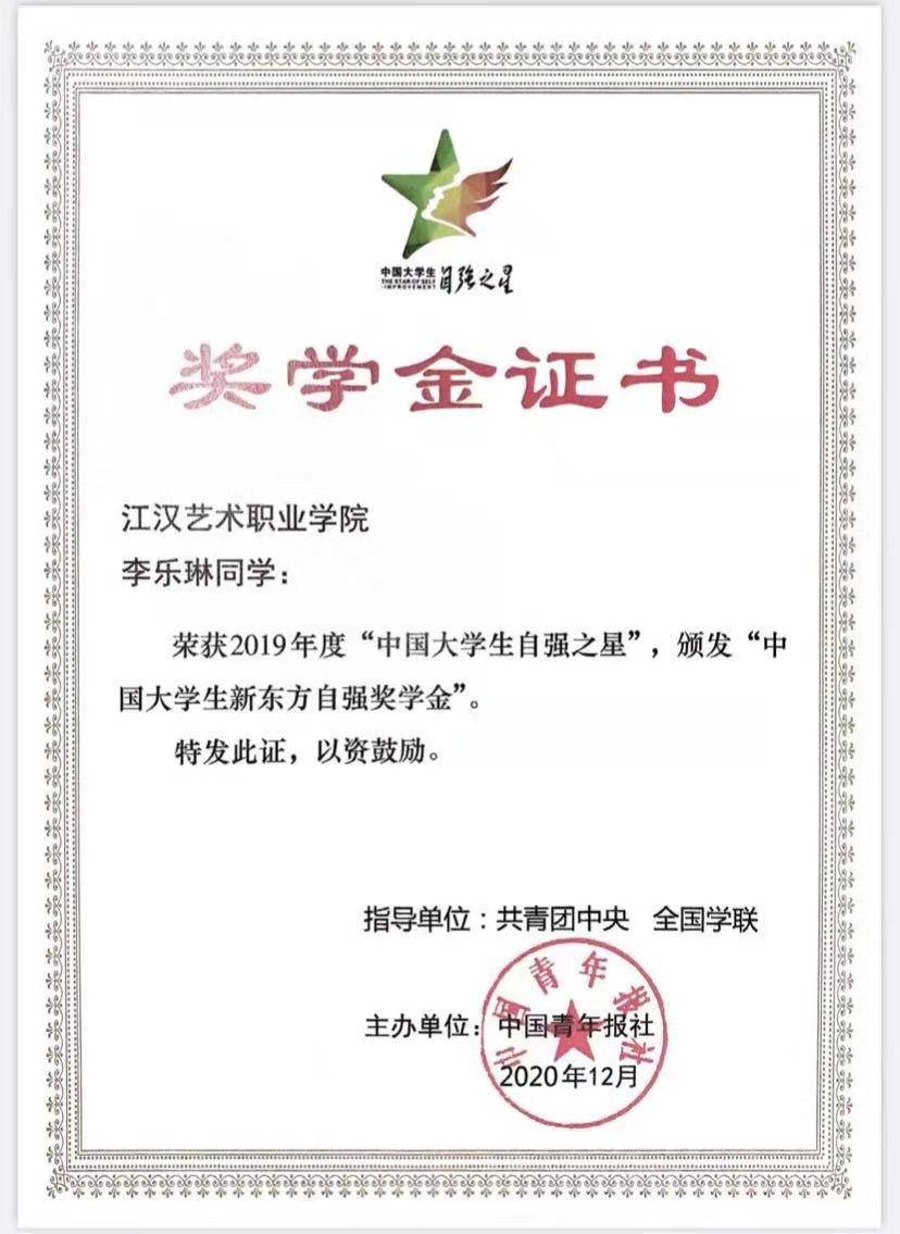 中国大学生自强之星