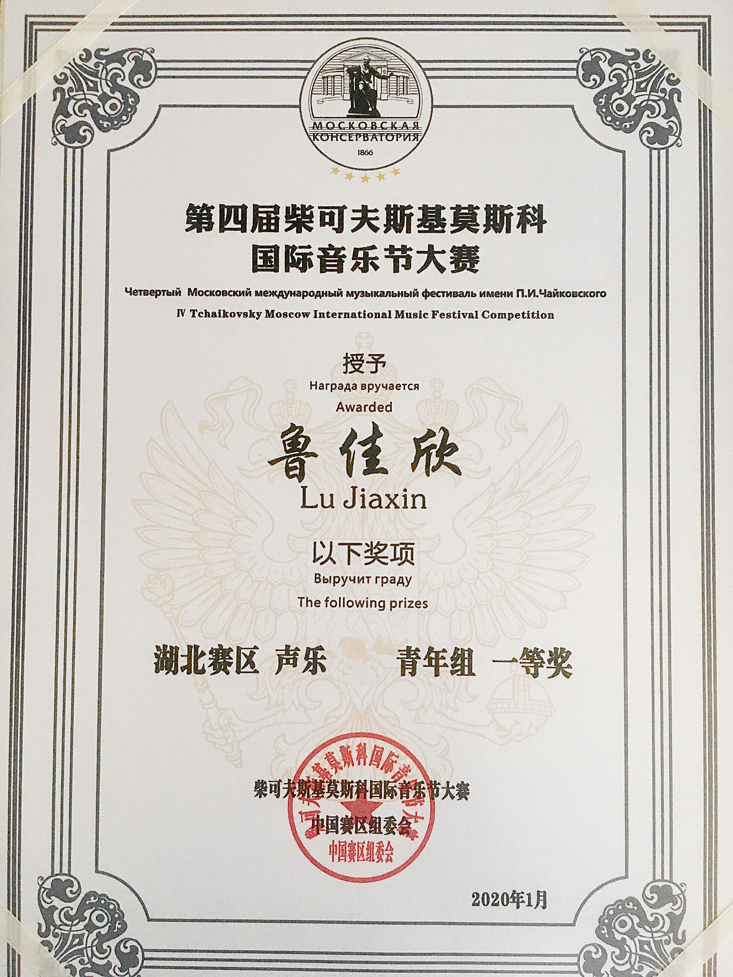 第四届柴可夫斯基...